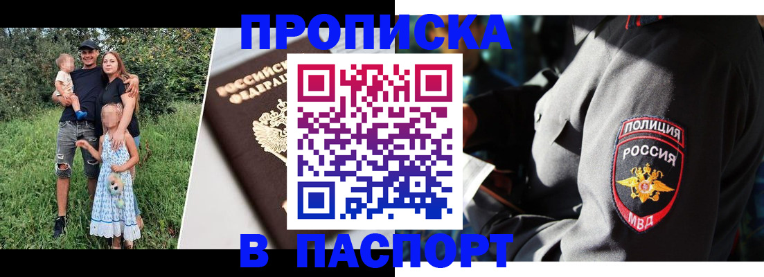 прописка для работы в Ясногорске