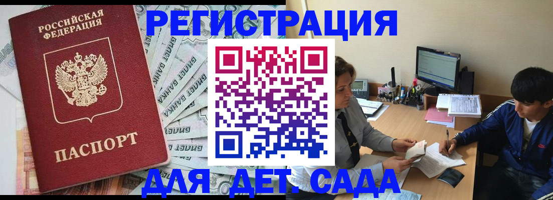 прописка 2025 в Ясногорске