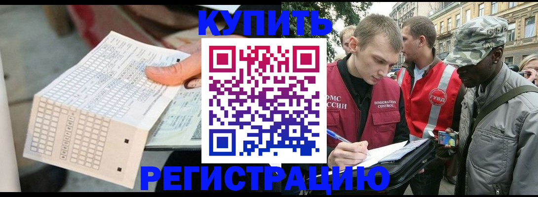 прописка для работы в Ясногорске