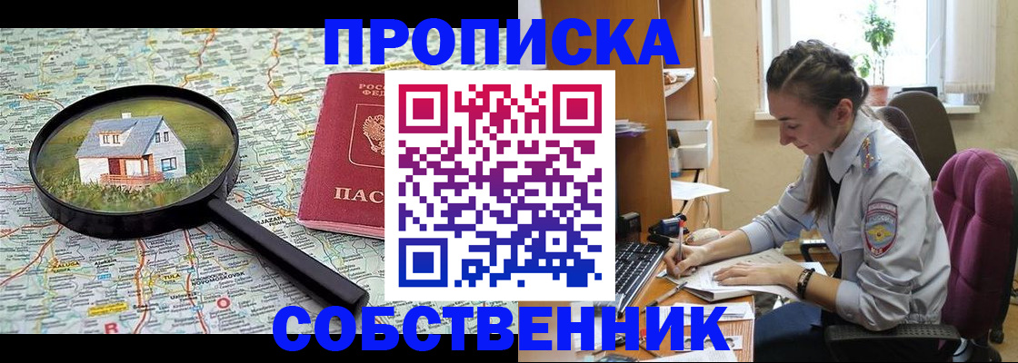 прописка ребенка в Ясногорске